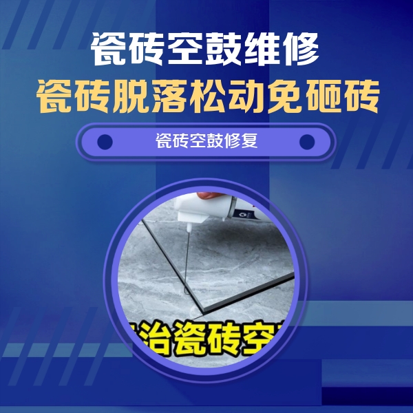 通道瓷砖空鼓维修公司分享瓷砖空鼓危害全解析，别等脱落伤人再维修